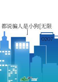 都是骗鬼的话
