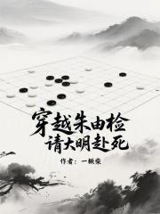 大明王朝1627txt