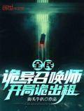 召唤诡异的