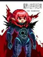 魔界人的每日幸运在哪