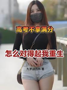 高考满分的人有哪些