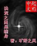 洪荒之因果系统